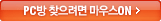 PC�� ã������ ���콺ON