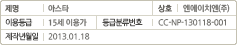 제명:아스타(ASTA) | 상호:엔에이치엔(주) | 이용등급:15세 이용가