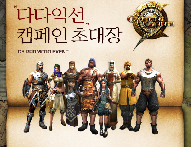 다다익선 캠페인 초대장 C9 PROMOTO EVENT