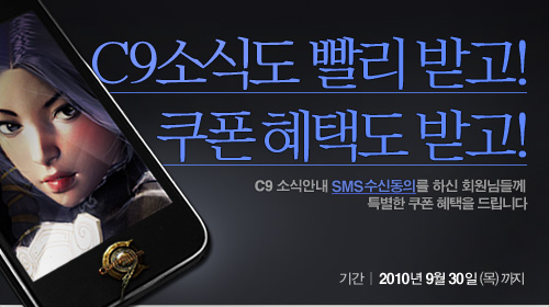 C9소식도 빨리 받고! 쿠폰 혜택도 받고!