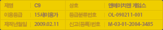 제명:C9 | 상호:엔에이치엔 게임스 | 이용등급:15세 이용가