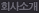 회사소개