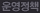 운영정책