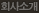회사소개