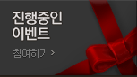 진행중인 이벤트