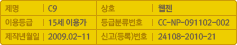 제명:C9 | 상호:웹젠 | 이용등급:15세 이용가