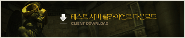 Test Server - Client Download