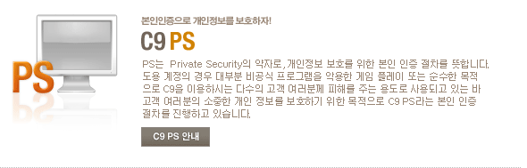 PS는  Private Security의 약자로, 개인정보 보호를 위한 본인 인증 절차를 뜻합니다.