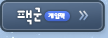 팩군
