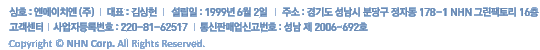 Copyright NHN Corp. All rights reserverd.