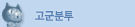 고군분투