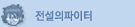 전설의파이트