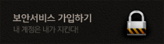 보안서비스 가입하기