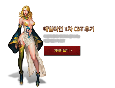 1차 CBT 후기