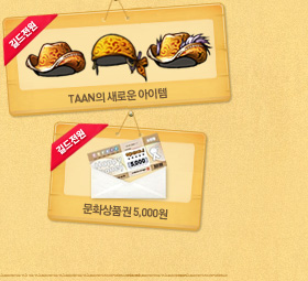 TAAN�� ���ο� ������, ��ȭ��ǰ�� 5,000��