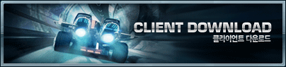 CLIENT DOWNLOAD - Ŭ���̾�Ʈ �ٿ�ε�