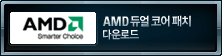 AMD ����ھ� ���μ��� �ٿ�ε�
