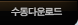 �����ٿ�ε�
