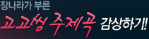 �峪�� �θ� ������ ������ �����ϱ�