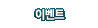 �̺�Ʈ