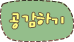 �����ϱ�
