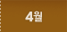 4��