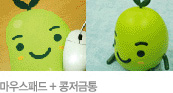 ���콺�е� + ��������