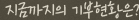 ���ݱ����� �����Ȳ��?