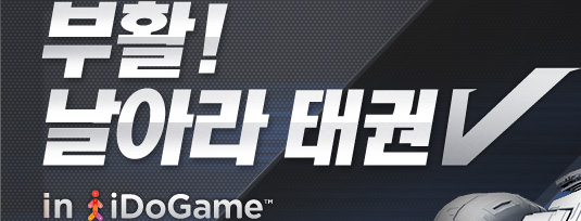 부활 날아라 태권 V