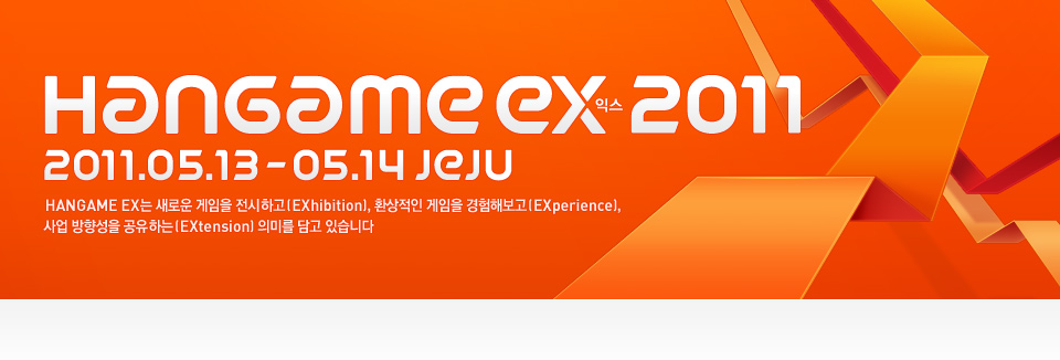 HANGAME EX 2011