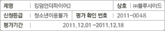 제명:킹덤언더파이어 | 상호:엔에이치엔(주) | 신청등급:청소년이용불가