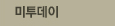 KUF2 미투데이