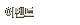 이벤트