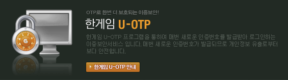 �Ѱ��� U-OPT ���α׷��� ���Ͽ� �Ź� ���ο� ������ȣ�� �߱޹޾� �α����ϴ� ���ߺ��ȼ����Դϴ�