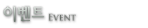 �̺�Ʈ