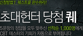 신청방법 1  퀘스트를 완수하라!