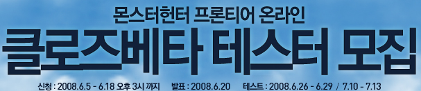 클로즈베타 테스터 모집