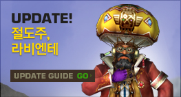 update 절도주, 라비엔테!
