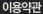 �̿���