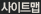 ����Ʈ��