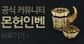 공식 커뮤니티 몬스터헌터 인벤