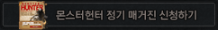 몬스터헌터 정기매거진 신청히하기