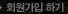 회원가입