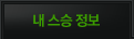 내 스승 정보
