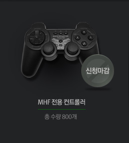 MHF 전용 컨트롤러 총 수량 800개