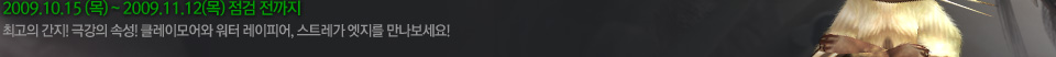 2009.10.15(목)~11.12(목)점검 전까지