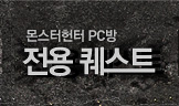 전용 퀘스트