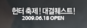 헌터 축제! 대결퀘스트