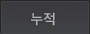 전체