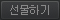선물하기